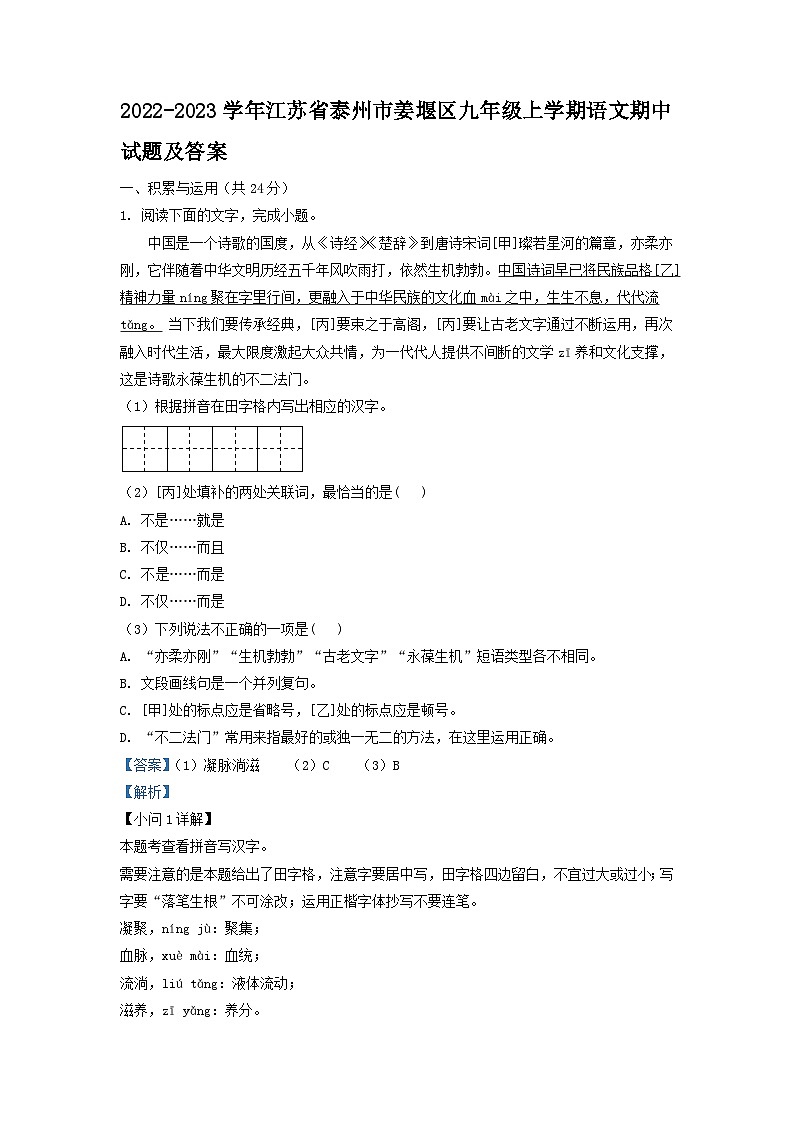 2022-2023学年江苏省泰州市姜堰区九年级上学期语文期中试题及答案01