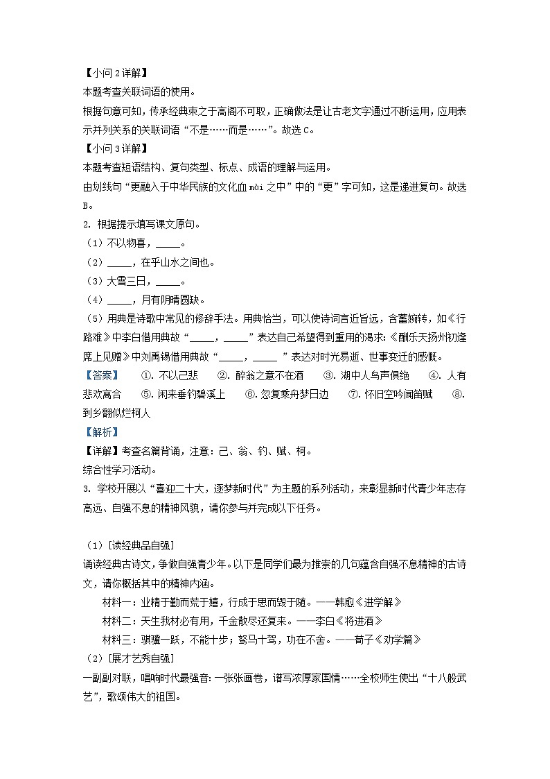 2022-2023学年江苏省泰州市姜堰区九年级上学期语文期中试题及答案02