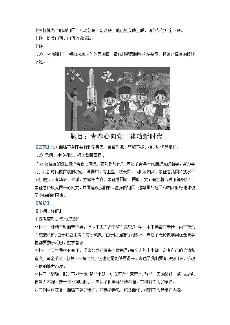 2022-2023学年江苏省泰州市姜堰区九年级上学期语文期中试题及答案03