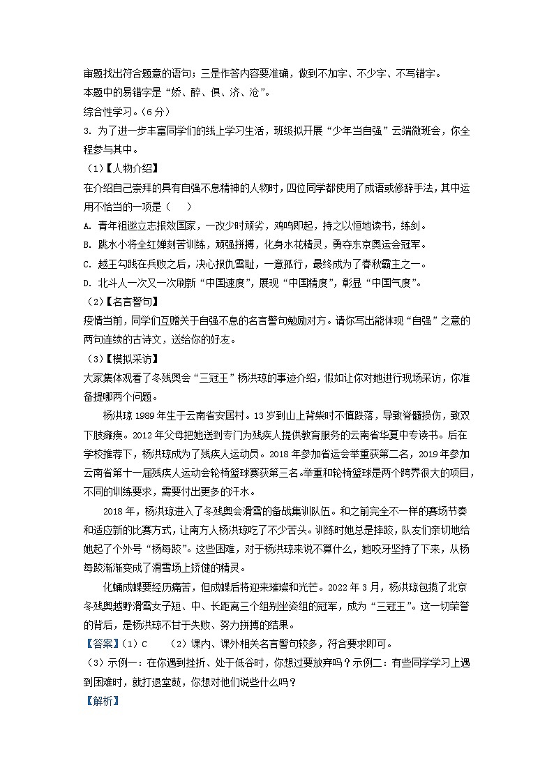 2022-2023学年江苏省泰州市兴化市九年级上学期语文期末试题及答案第2页