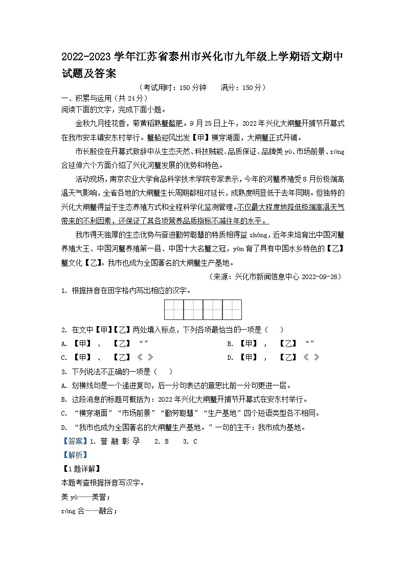 2022-2023学年江苏省泰州市兴化市九年级上学期语文期中试题及答案01