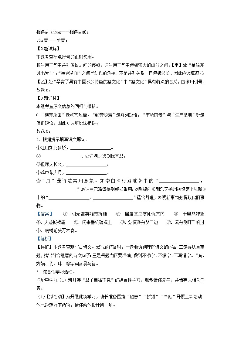 2022-2023学年江苏省泰州市兴化市九年级上学期语文期中试题及答案02