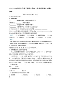 2022-2023学年江苏省无锡市九年级上学期语文期末试题及答案