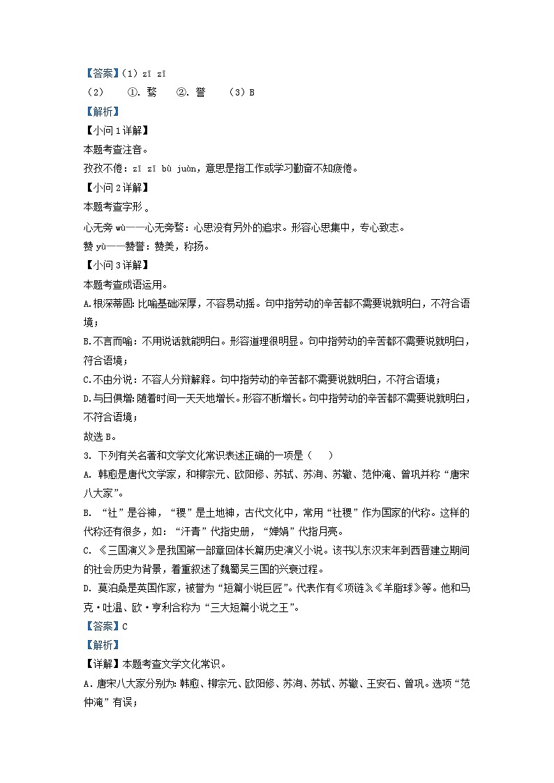2022-2023学年江苏省无锡市九年级上学期语文期末试题及答案第2页
