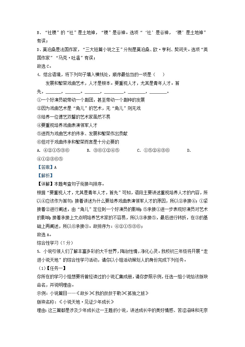 2022-2023学年江苏省无锡市九年级上学期语文期末试题及答案第3页