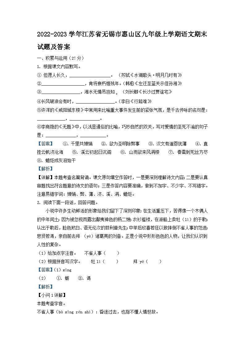 2022-2023学年江苏省无锡市惠山区九年级上学期语文期末试题及答案01