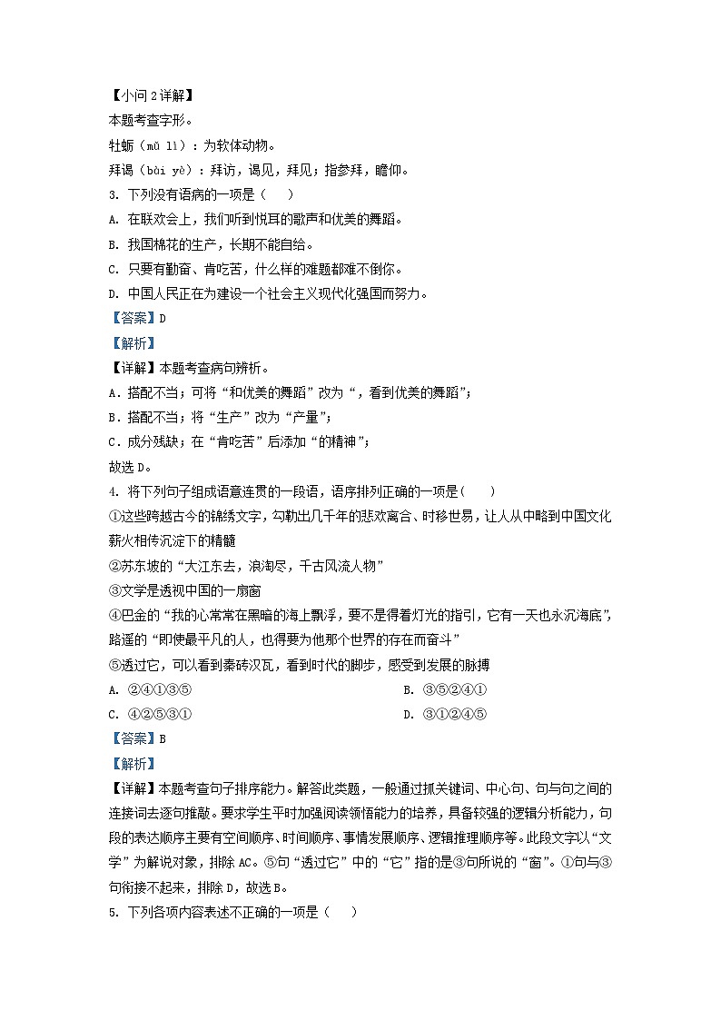2022-2023学年江苏省无锡市惠山区九年级上学期语文期末试题及答案02