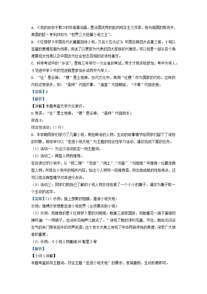 2022-2023学年江苏省无锡市惠山区九年级上学期语文期末试题及答案03