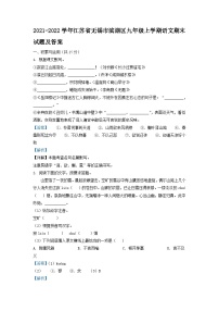 2021-2022学年江苏省无锡市滨湖区九年级上学期语文期末试题及答案