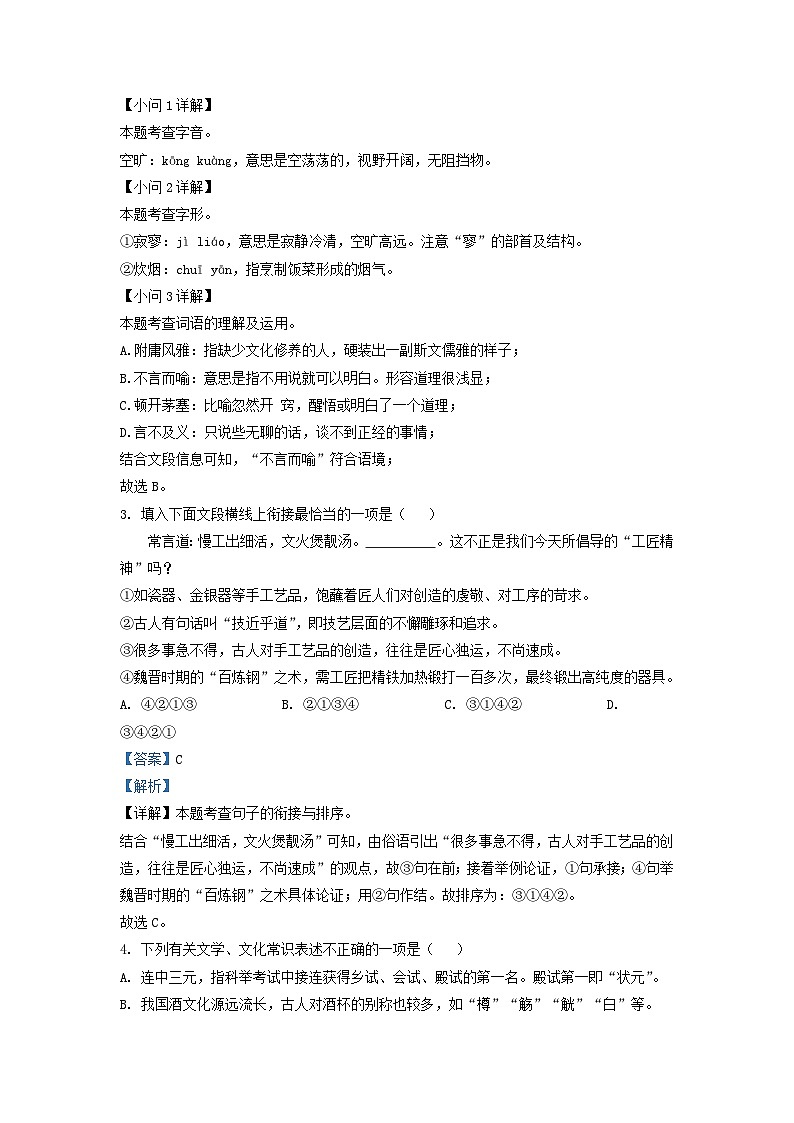 2021-2022学年江苏省无锡市滨湖区九年级上学期语文期末试题及答案第2页