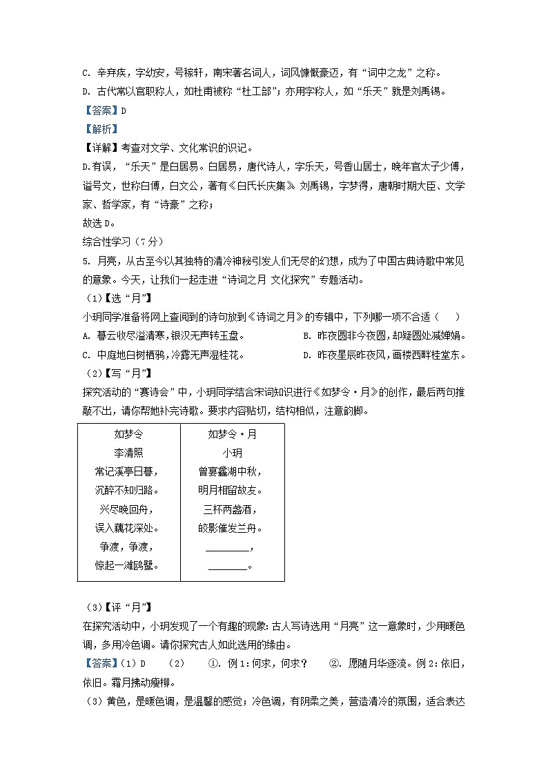 2021-2022学年江苏省无锡市滨湖区九年级上学期语文期末试题及答案第3页