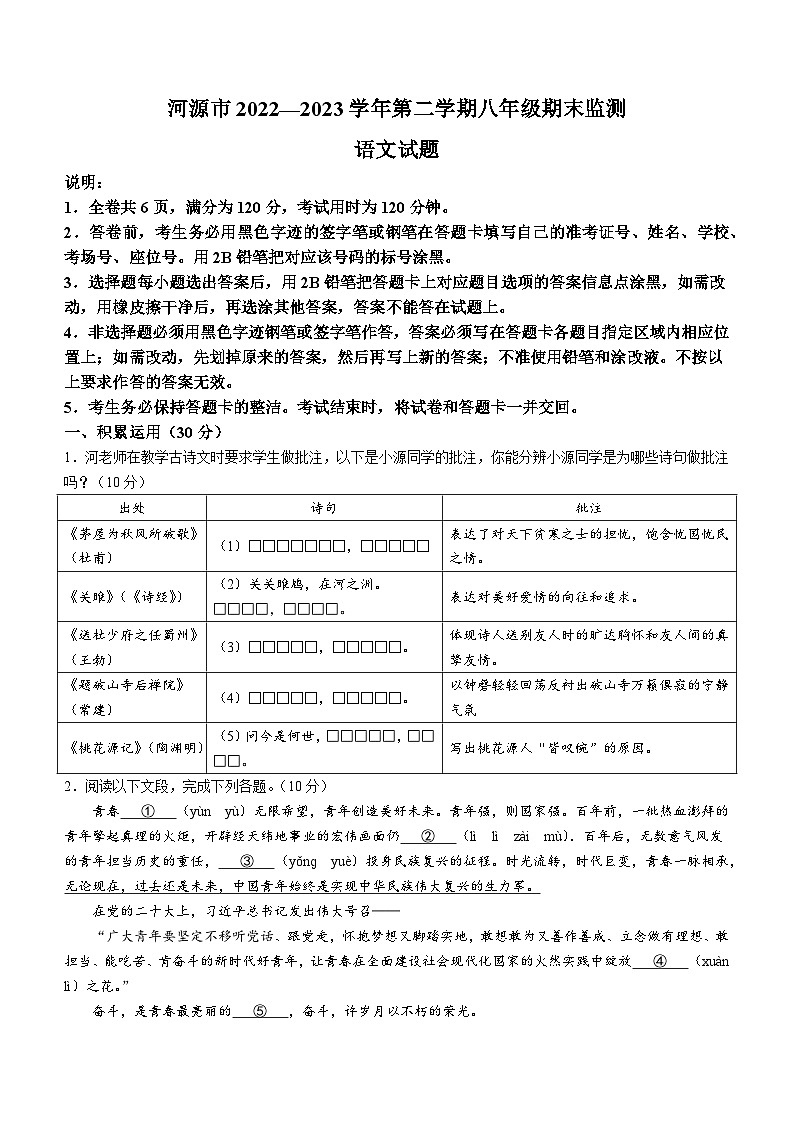 广东省河源市2022-2023学年八年级下学期期末语文试题(无答案)01
