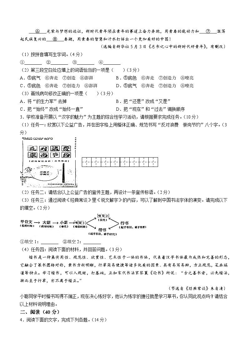 广东省河源市2022-2023学年八年级下学期期末语文试题(无答案)02