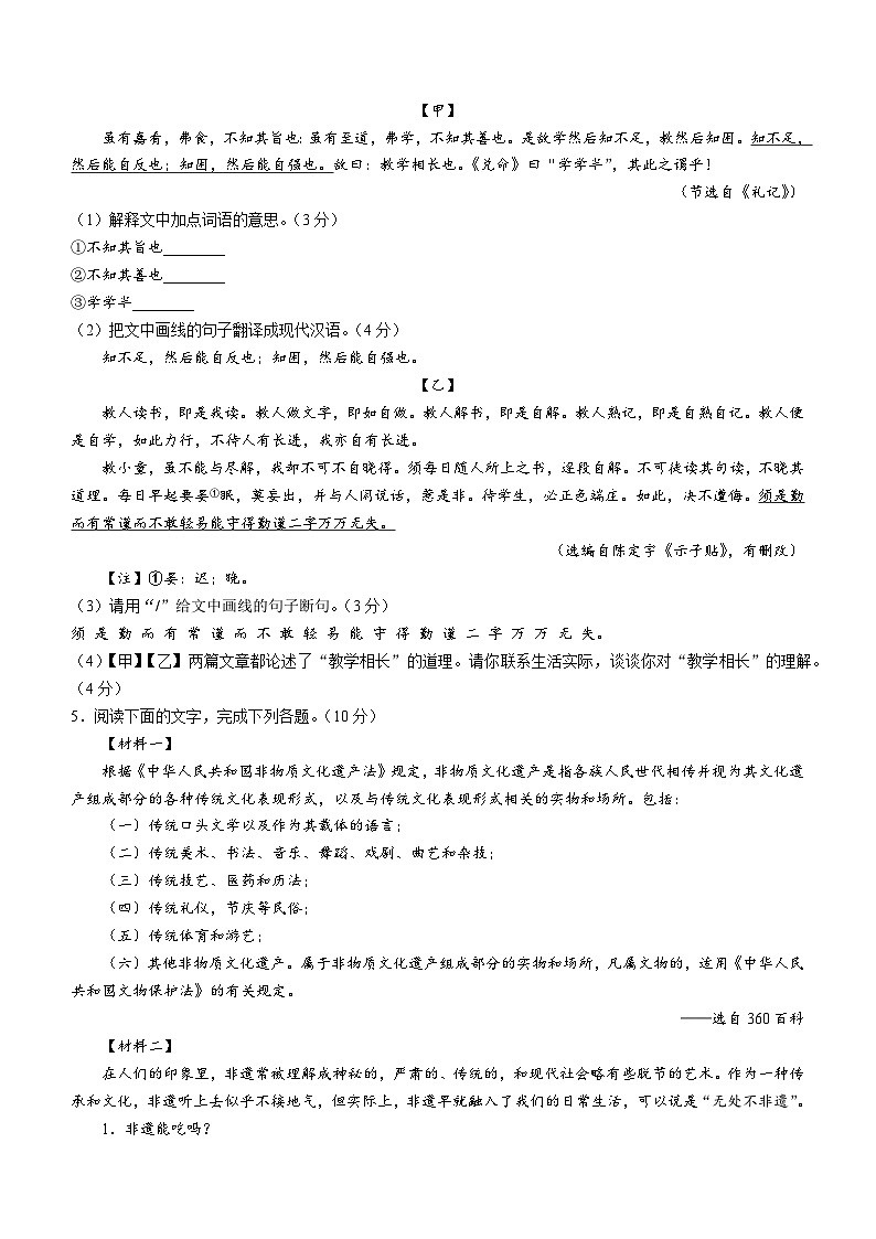广东省河源市2022-2023学年八年级下学期期末语文试题(无答案)03