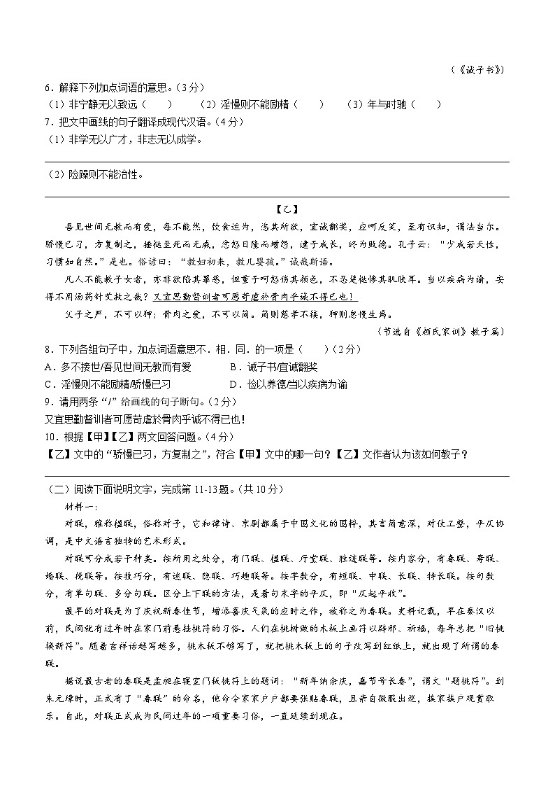广东省湛江市麻章区2022-2023学年七年级上学期期末语文试题03