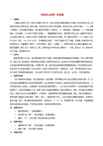 人教部编版九年级上册智取生辰纲教案设计