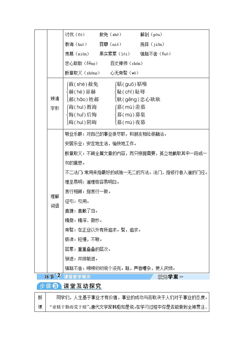 2023九年级语文上册第二单元7敬业与乐业教案新人教版第2页