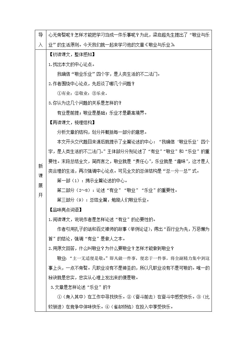 2023九年级语文上册第二单元7敬业与乐业教案新人教版第3页
