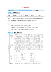 初中语文人教部编版九年级上册岳阳楼记教案设计