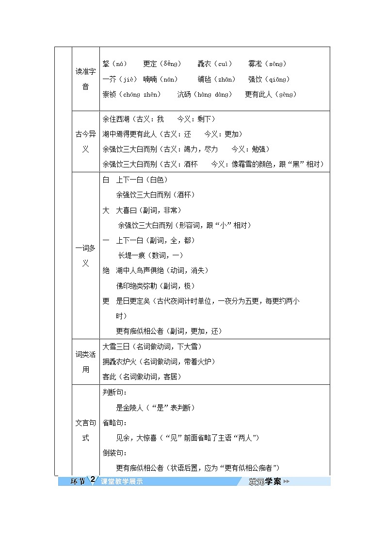 2023九年级语文上册第三单元13湖心亭看雪教案新人教版02