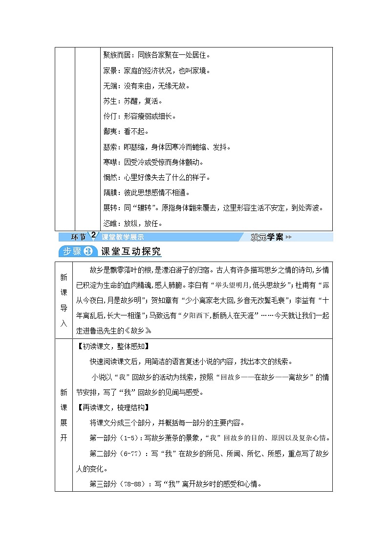 2023九年级语文上册第四单元15故乡教案新人教版03
