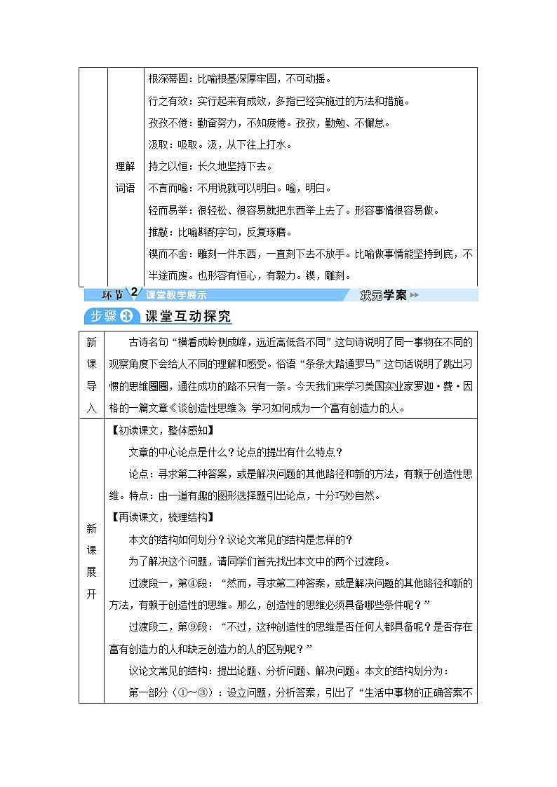 2023九年级语文上册第五单元20谈创造性思维教案新人教版第2页