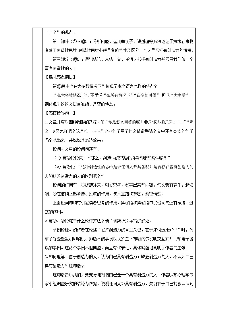 2023九年级语文上册第五单元20谈创造性思维教案新人教版第3页