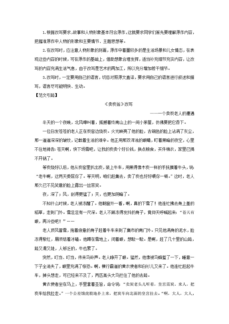 2023九年级语文上册第六单元写作学习改写教案新人教版02