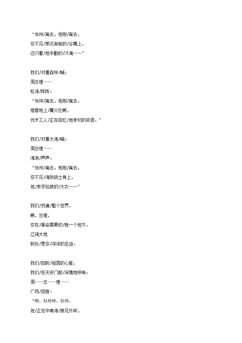 2023九年级语文上册第一单元2周总理你在哪里教学设计新人教版第2页