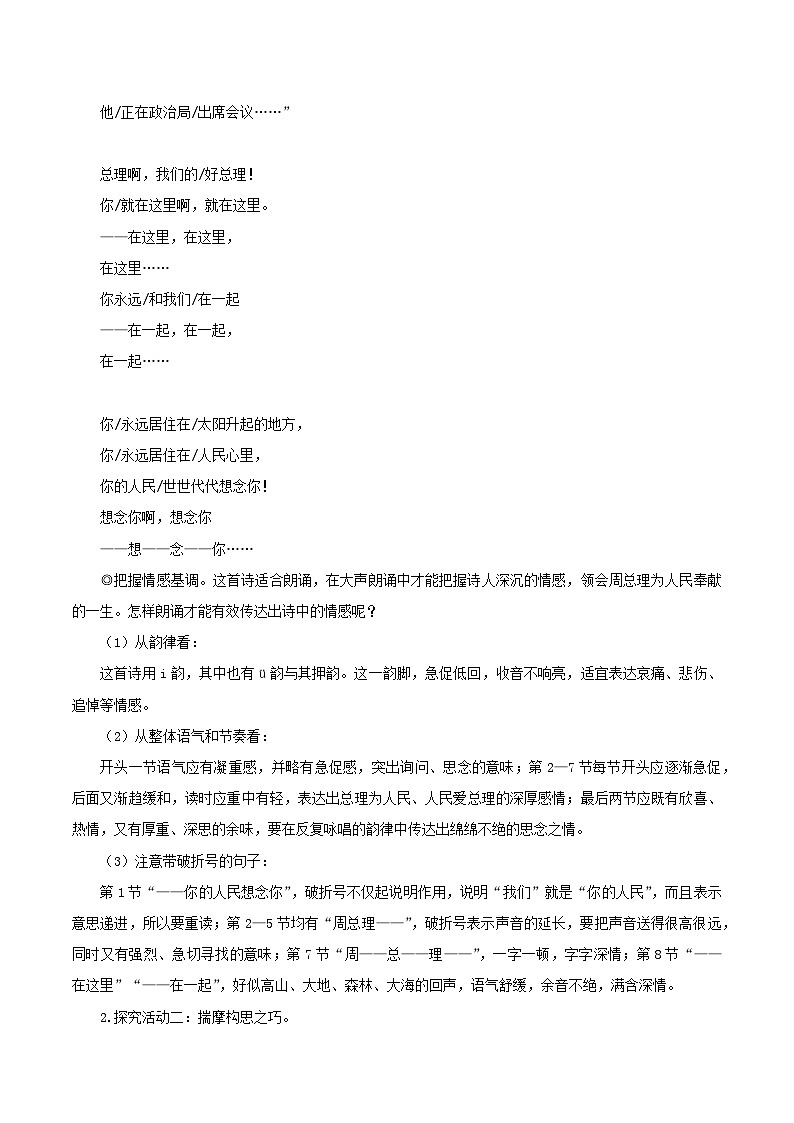 2023九年级语文上册第一单元2周总理你在哪里教学设计新人教版第3页