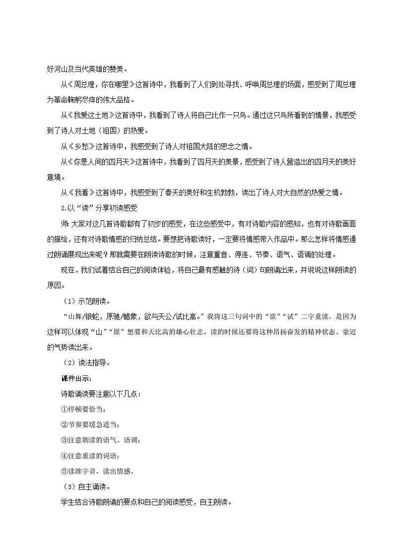 2023九年级语文上册第一单元任务一学习鉴赏教学设计新人教版第3页
