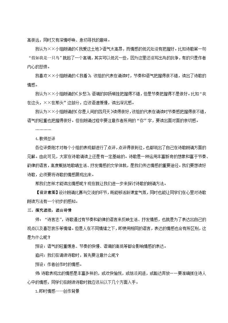 2023九年级语文上册第一单元任务二诗歌朗诵教学设计新人教版第3页