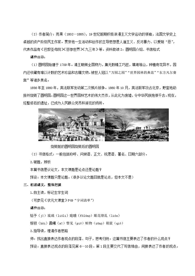 2023九年级语文上册第二单元8就英法联军远征中国致巴特勒上尉的信教学设计新人教版02