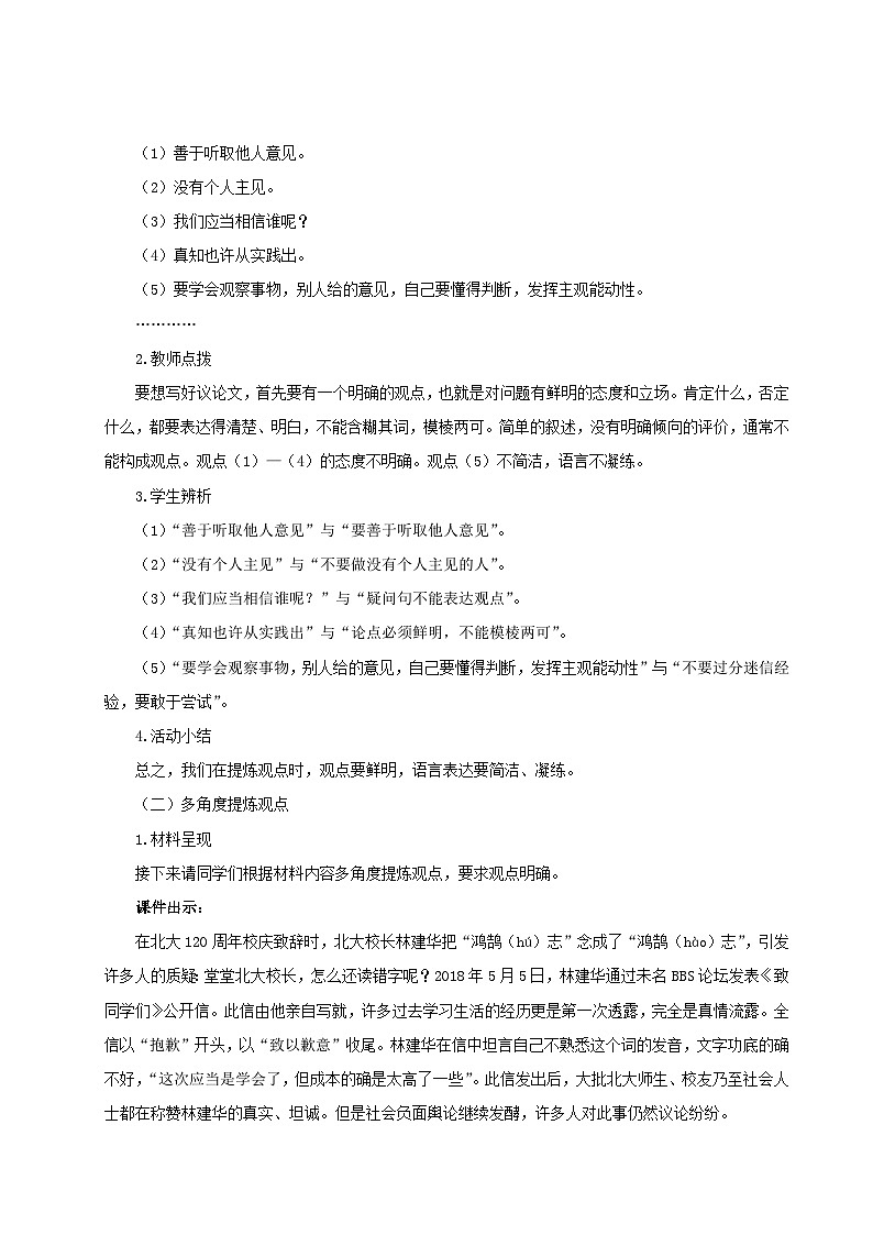 2023九年级语文上册第二单元写作观点要明确教学设计新人教版03