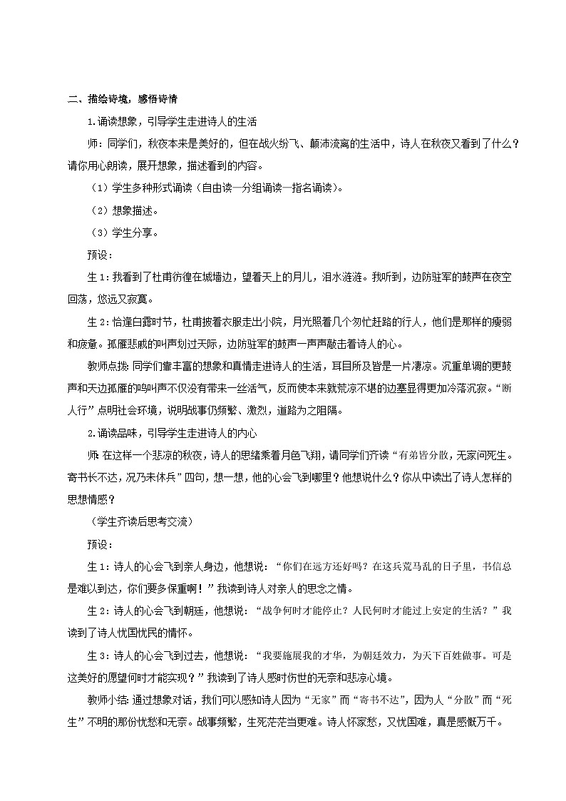 2023九年级语文上册第三单元课外古诗词诵读教学设计新人教版02