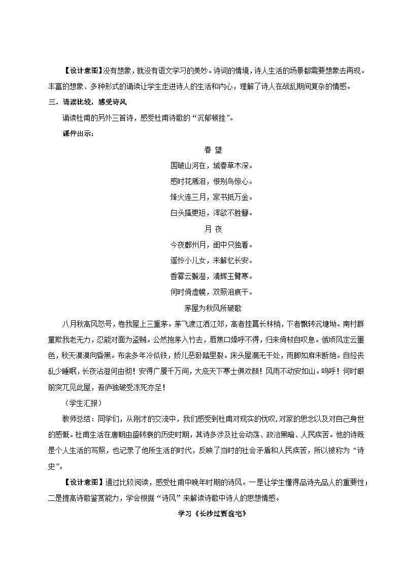 2023九年级语文上册第三单元课外古诗词诵读教学设计新人教版03