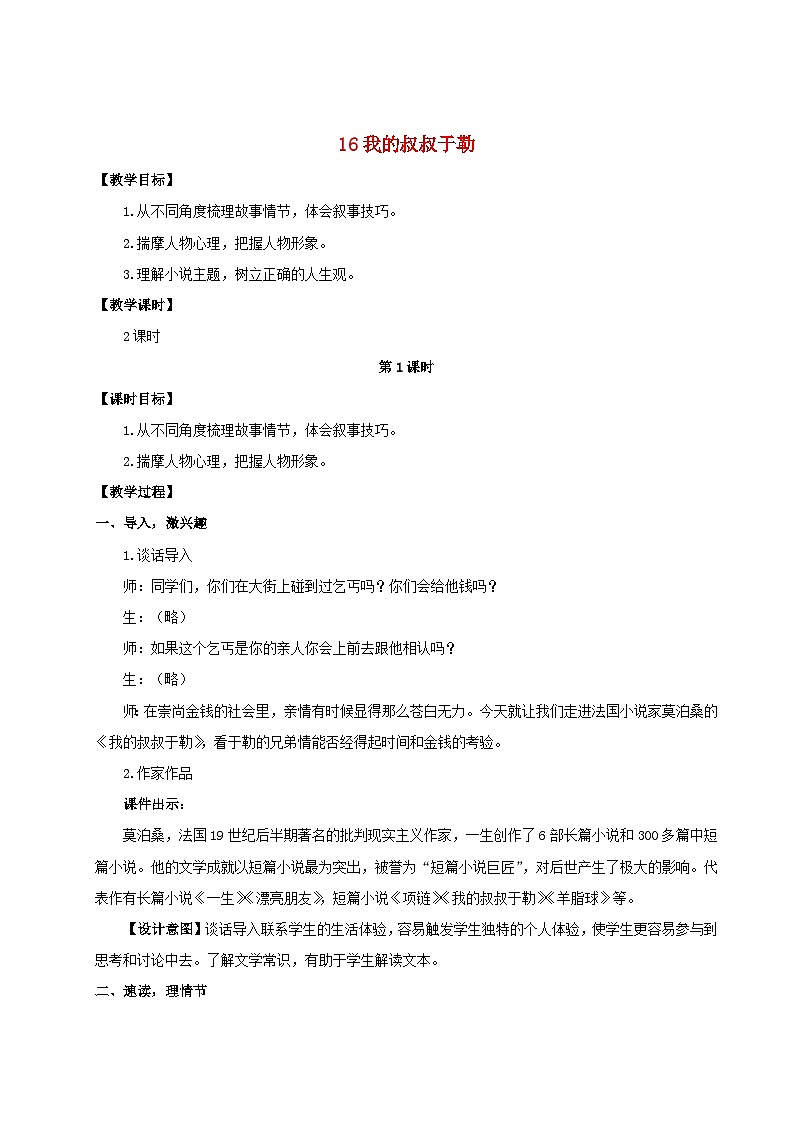 2023九年级语文上册第四单元16我的叔叔于勒教学设计新人教版01