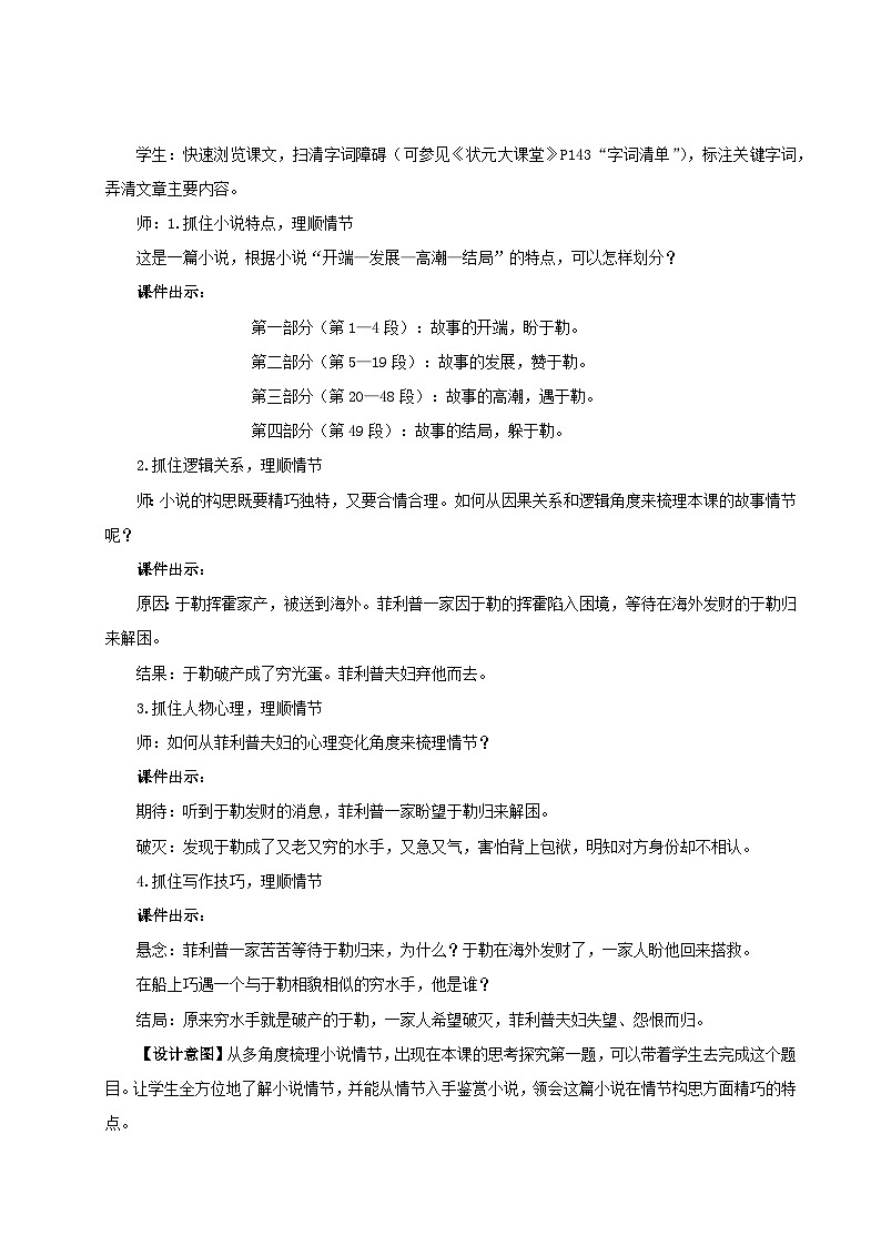 2023九年级语文上册第四单元16我的叔叔于勒教学设计新人教版02