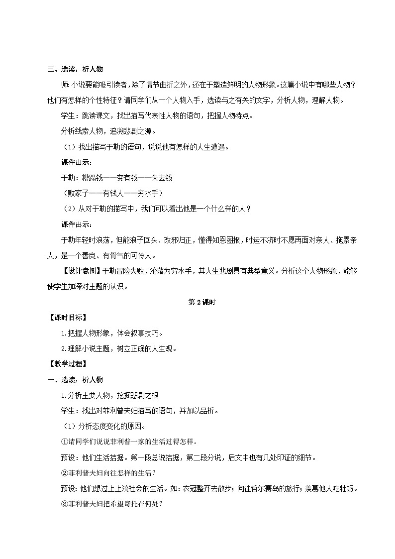 2023九年级语文上册第四单元16我的叔叔于勒教学设计新人教版03