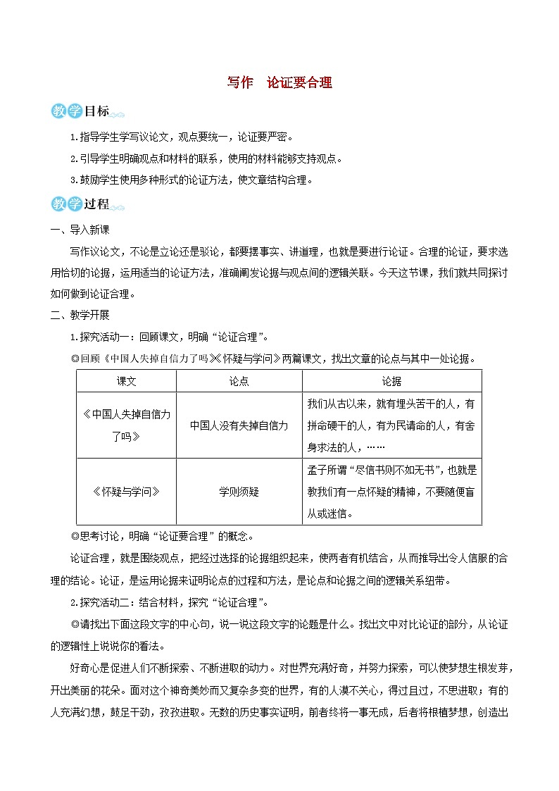 2023九年级语文上册第五单元写作论证要合理教学设计新人教版01