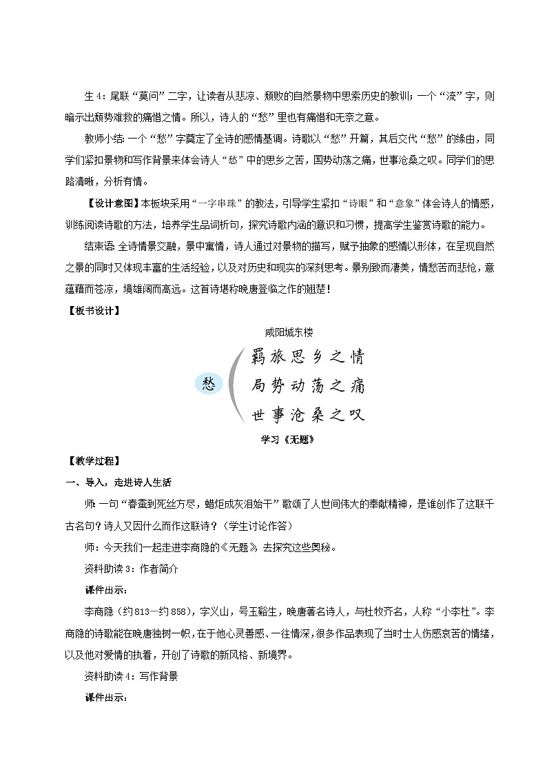 2023九年级语文上册第六单元课外古诗词诵读教学设计新人教版03
