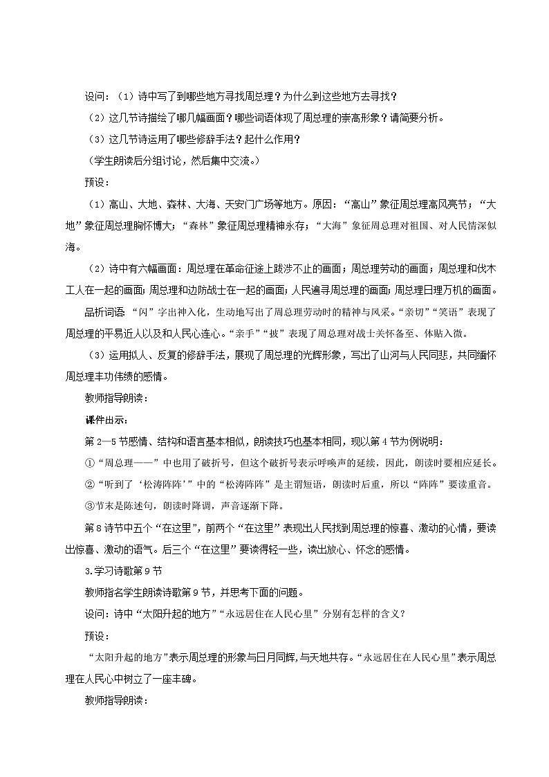 2023九年级语文上册第一单元2周总理你在哪里教学设计新人教版 (1)第3页