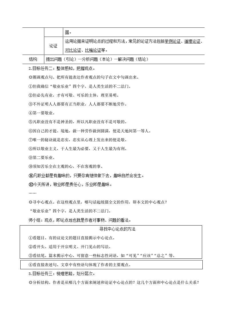 2023九年级语文上册第二单元7敬业与乐业教学设计新人教版 (1)第2页