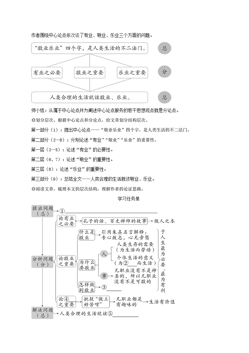 2023九年级语文上册第二单元7敬业与乐业教学设计新人教版 (1)第3页