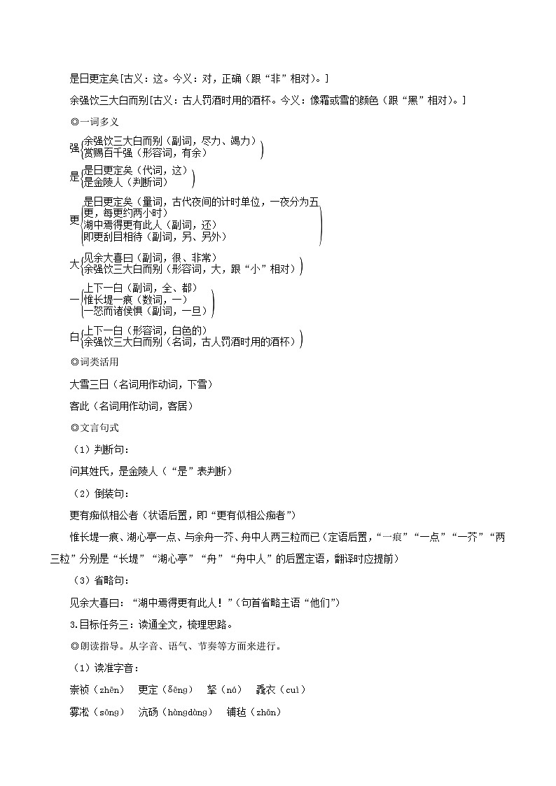 2023九年级语文上册第三单元13湖心亭看雪教学设计新人教版 (1)02