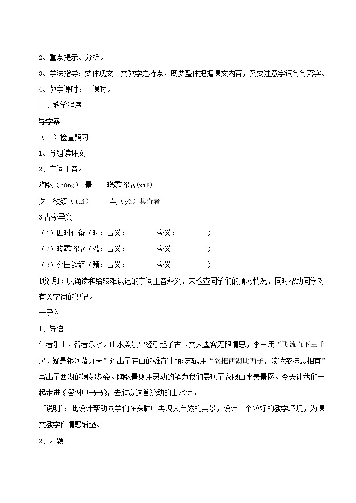 2023八年级语文上册第三单元11短文二篇说课稿新人教版第2页