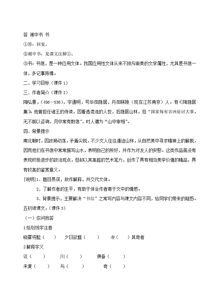 2023八年级语文上册第三单元11短文二篇说课稿新人教版第3页