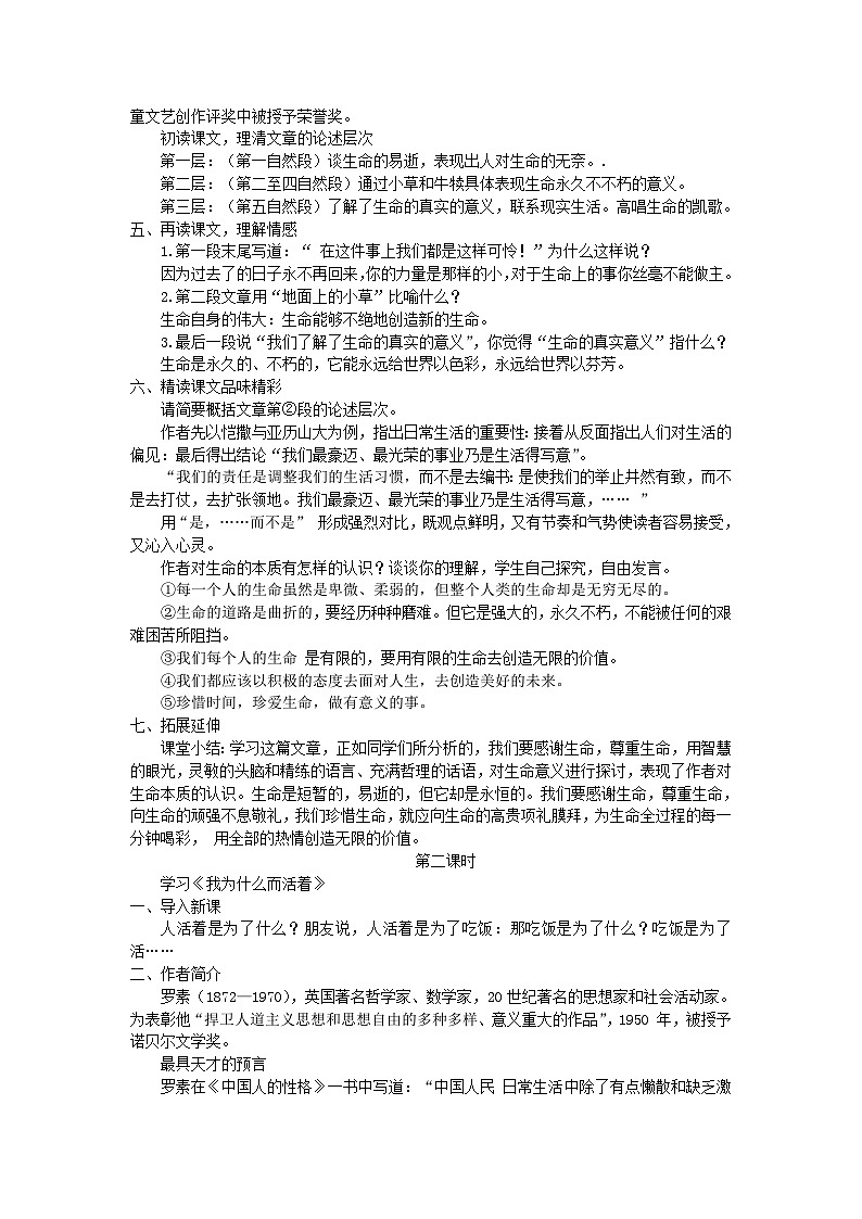 2023八年级语文上册第四单元16散文二篇说课稿新人教版第2页