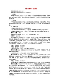 初中语文人教部编版八年级上册梦回繁华教学设计