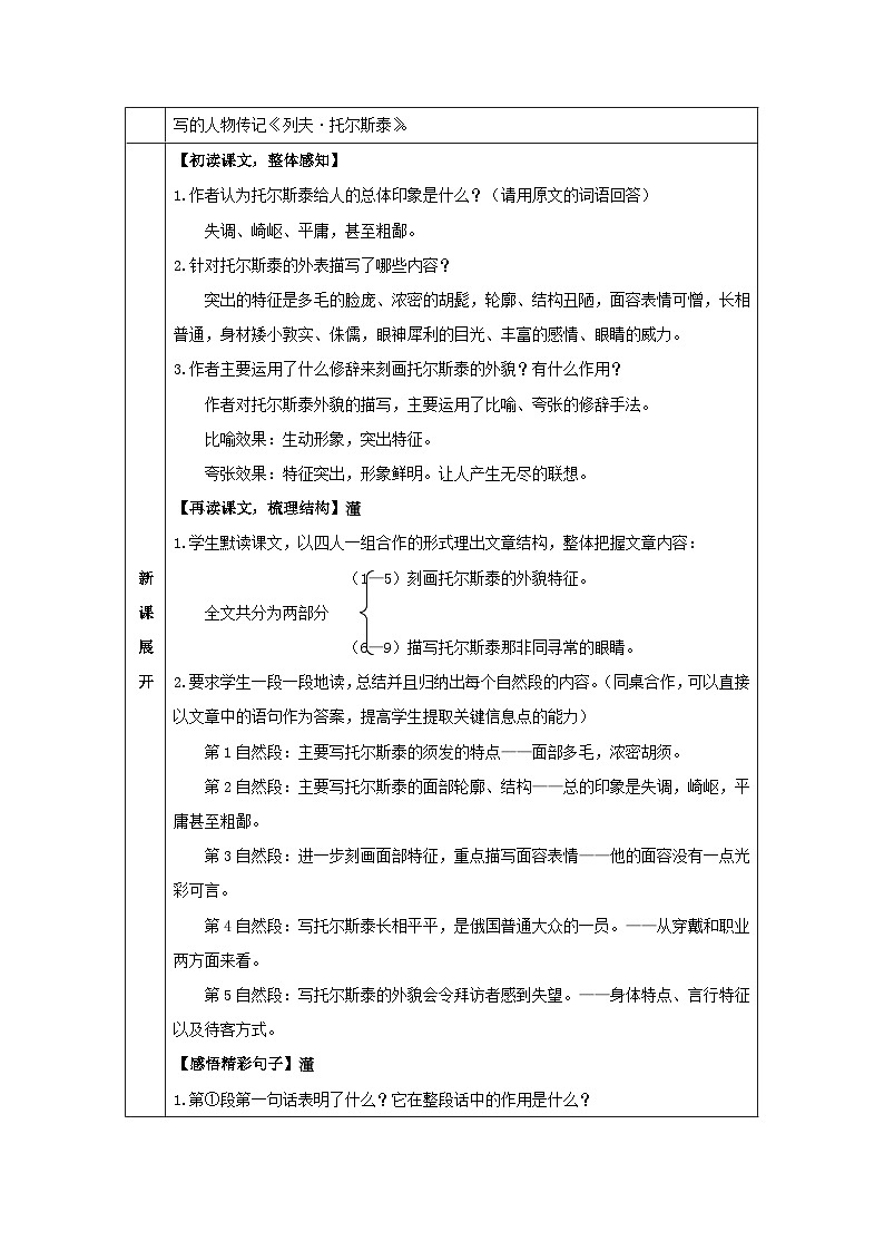 2023八年级语文上册第二单元8列夫托尔斯泰教案新人教版第3页